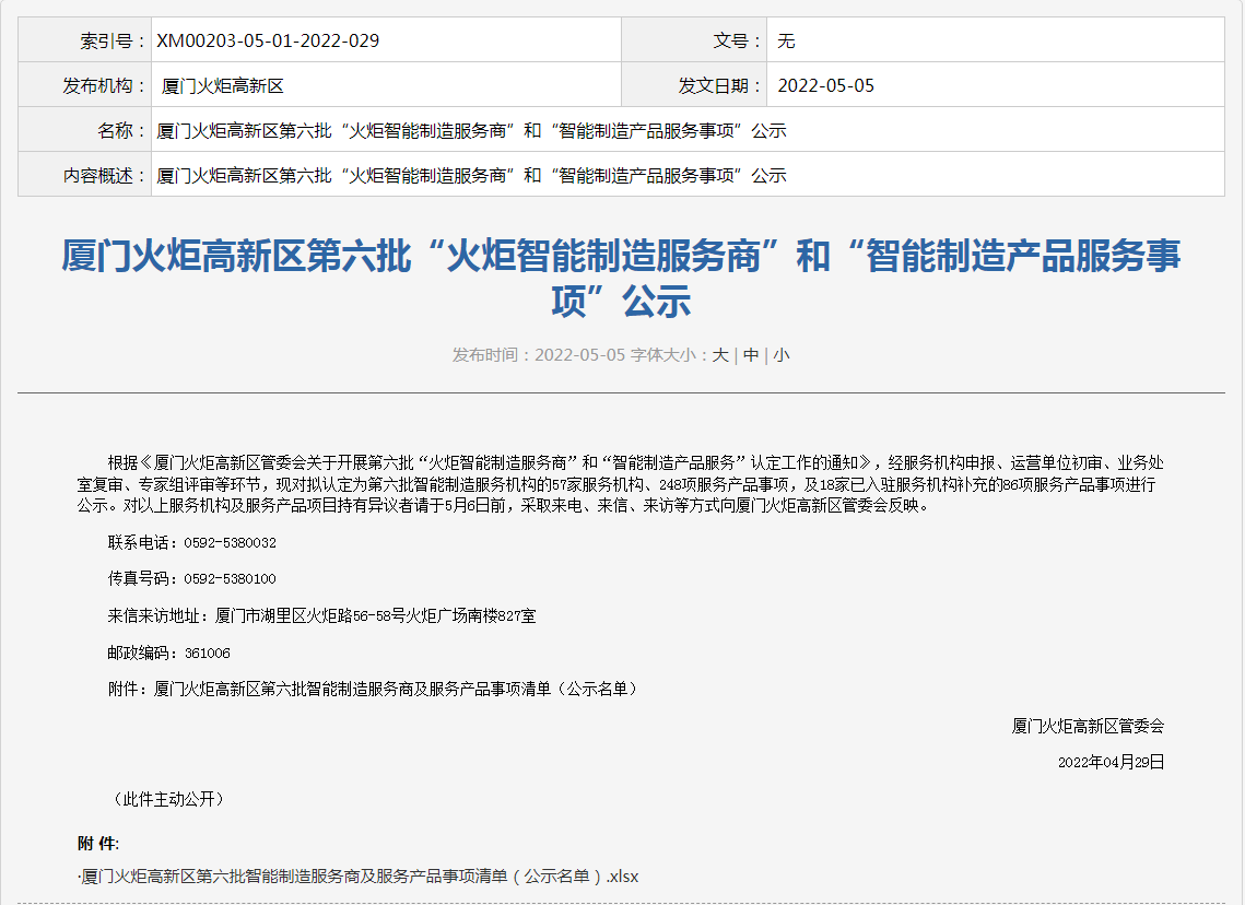 喜讯丨欧付宝入选“火炬智能制造服务商”